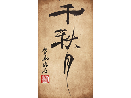 王文